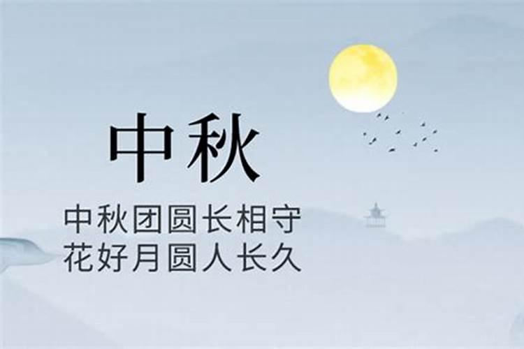 中秋节在几月份？