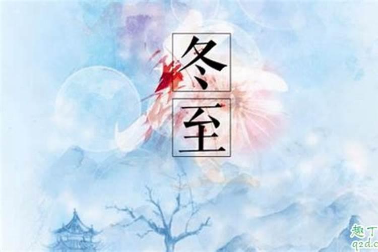 今年冬至是几月几日几分几秒？