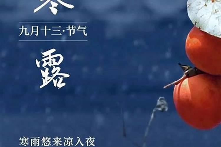 立春冬至寒露都是几月？
