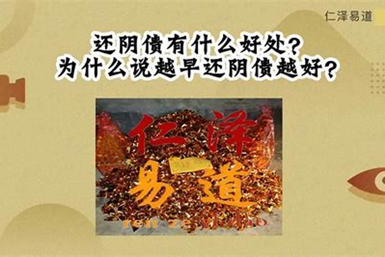 冬至还阴债好吧