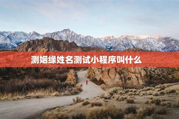 什么应用可以测姻缘？