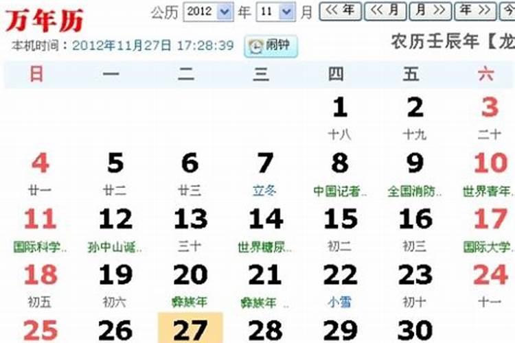 今天是农历什么日子？