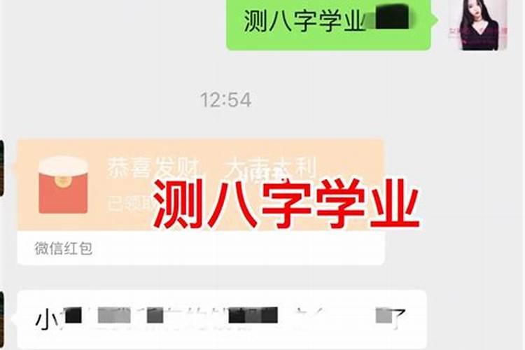 如何测八字学业运？