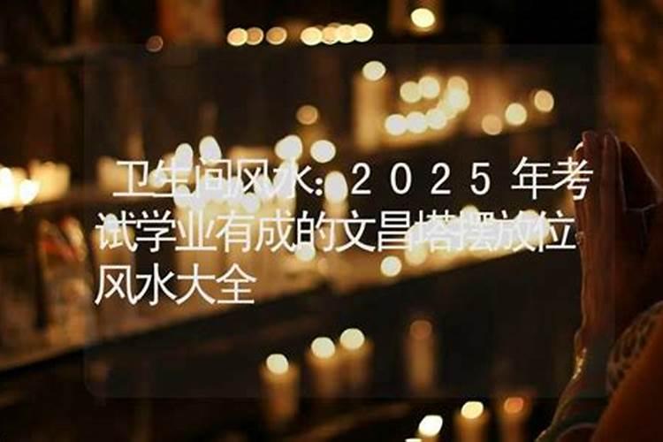 2026年学业考试兴旺风水法