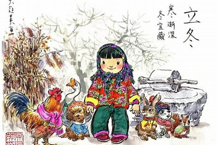 立冬的来历与习俗