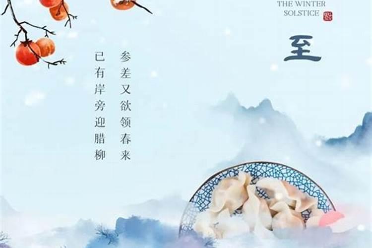 冬至那天的习俗