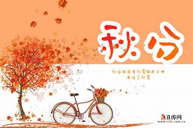 秋分祭祖的来历