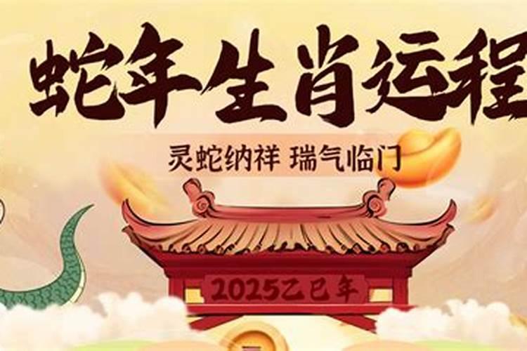 53年肖蛇2026年运程