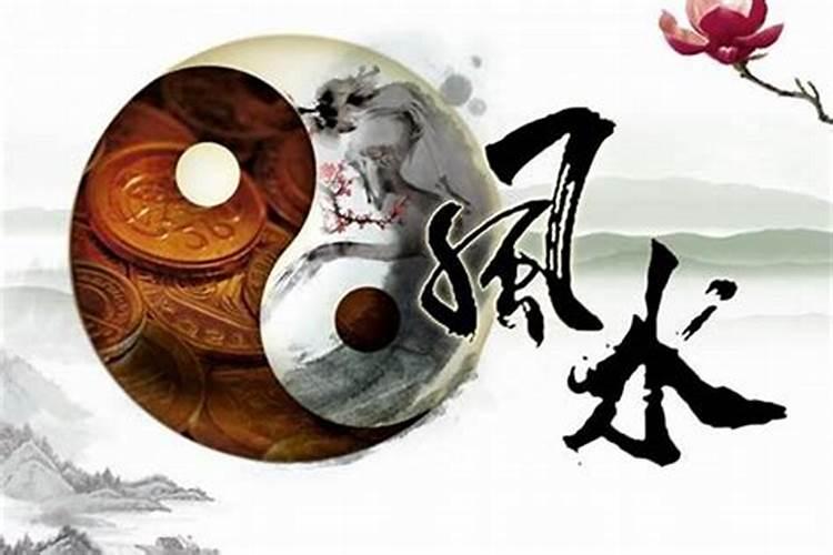 收到运势和风水的影响吗？