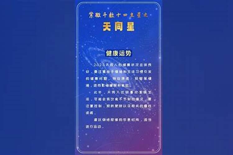 天同星2026年运势