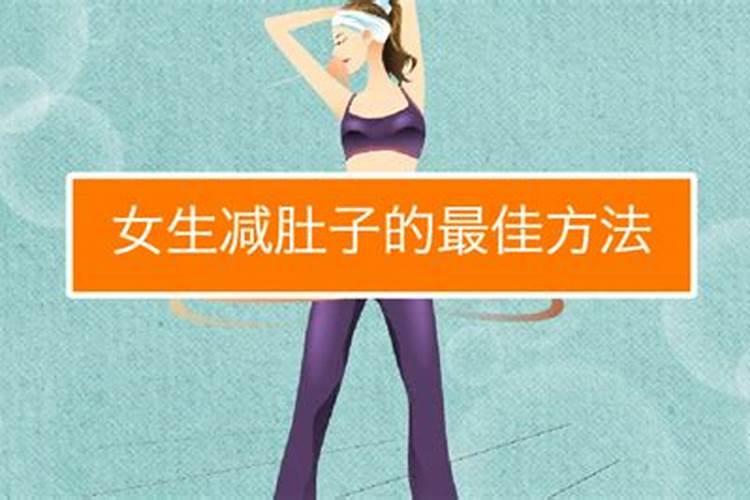 播放减小肚子的冬至运动