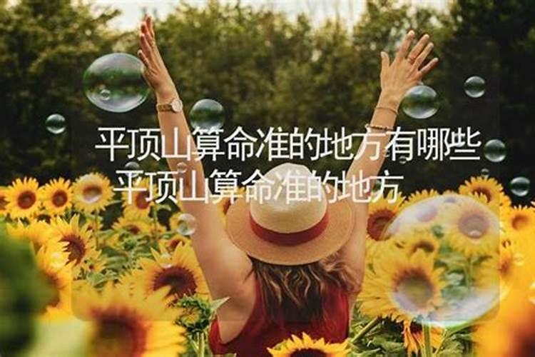 平顶山哪里有算命比较准灵验的地方？