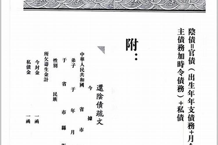 欠阴债数量与怎么还法书籍？