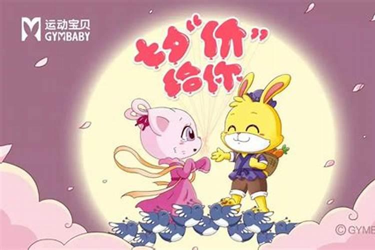 运动宝贝七夕节活动