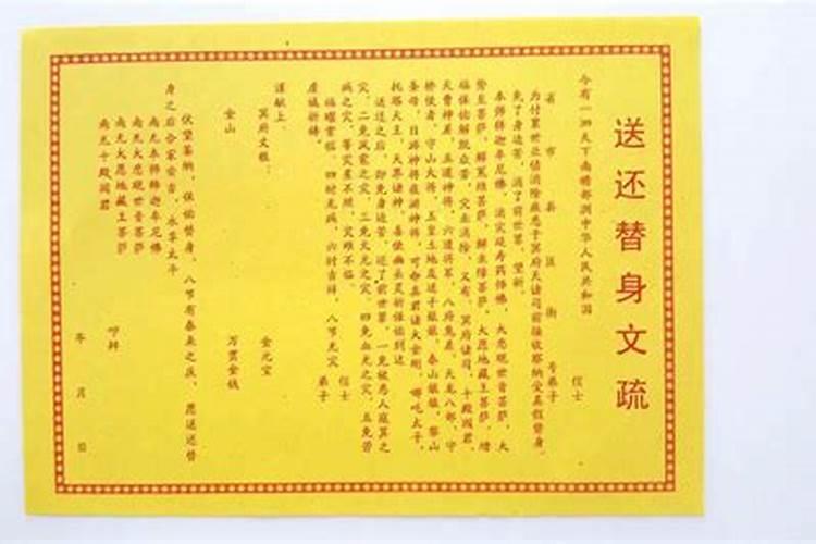 还替身还阴债化解灾招生