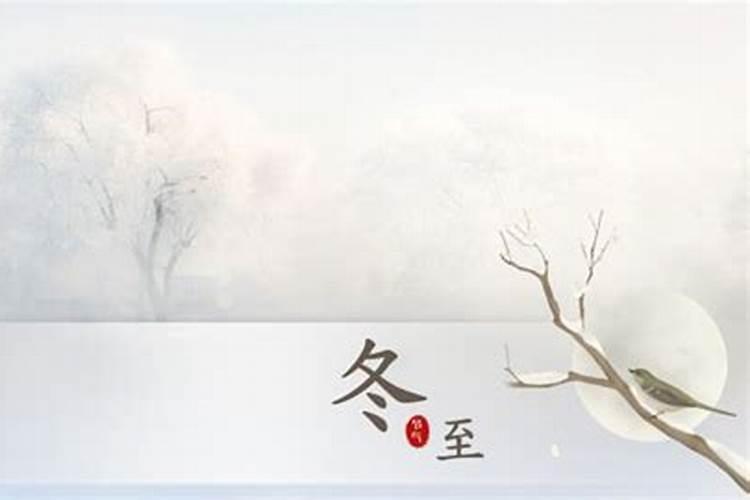 农历农历什么时候冬至？