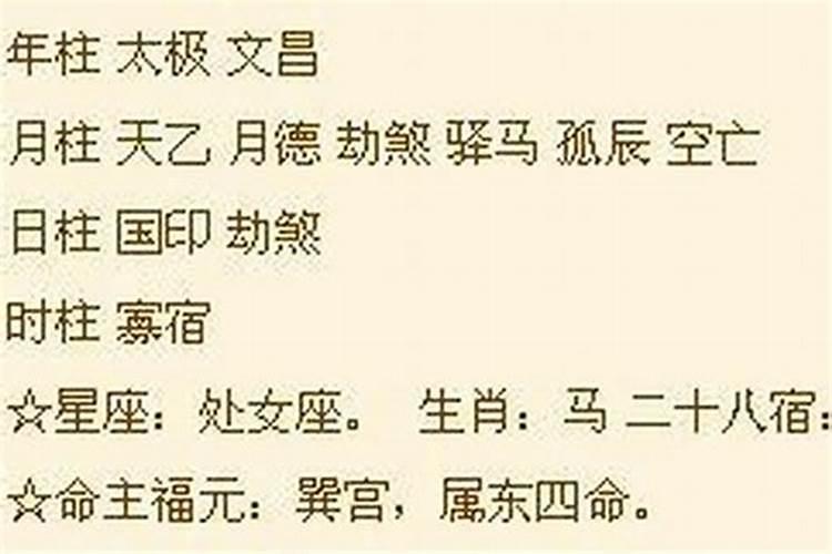 八字是哪八个字组成的？