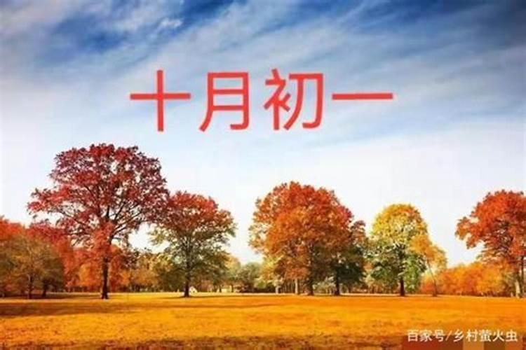 十月初一的小孩命运