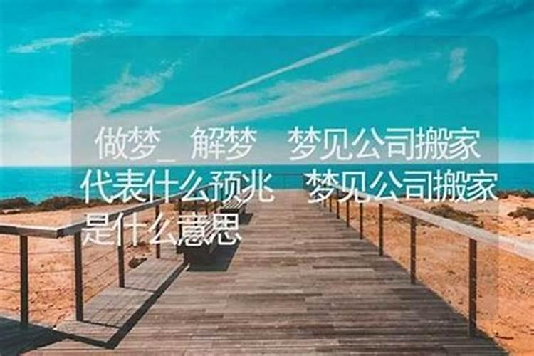 梦到自己公司的老板娘是什么意思？