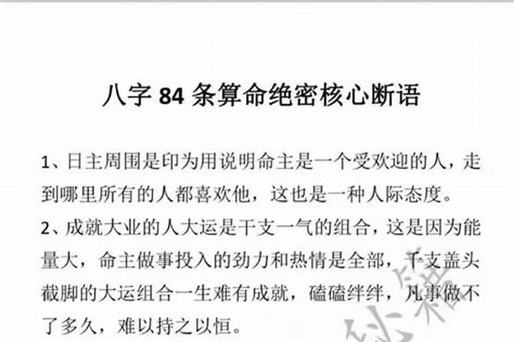 八字绝密算命断语