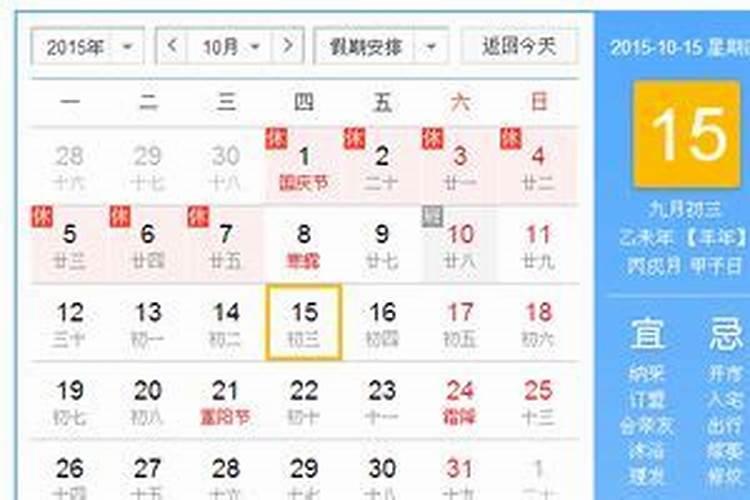 阴历腊月15是星期几？