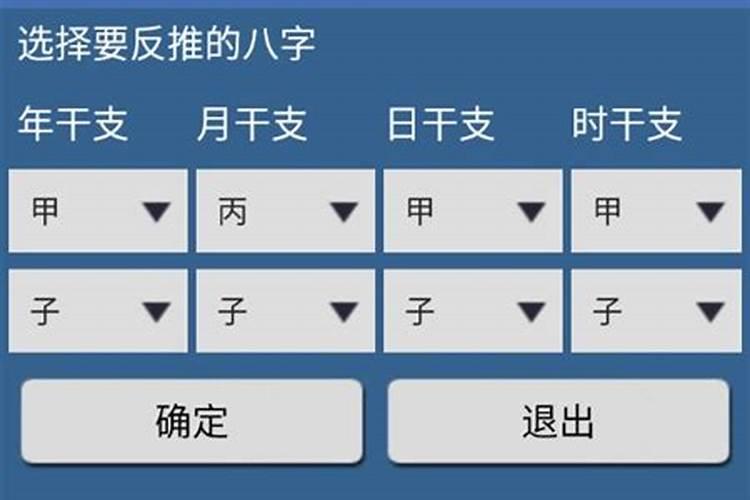 八字算命专业版破解