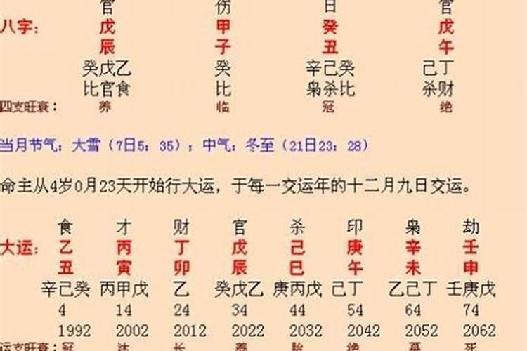 老黄历八字算命测婚姻