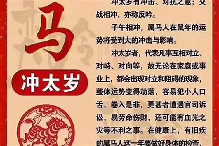 本命年如果冲太岁怎么办？