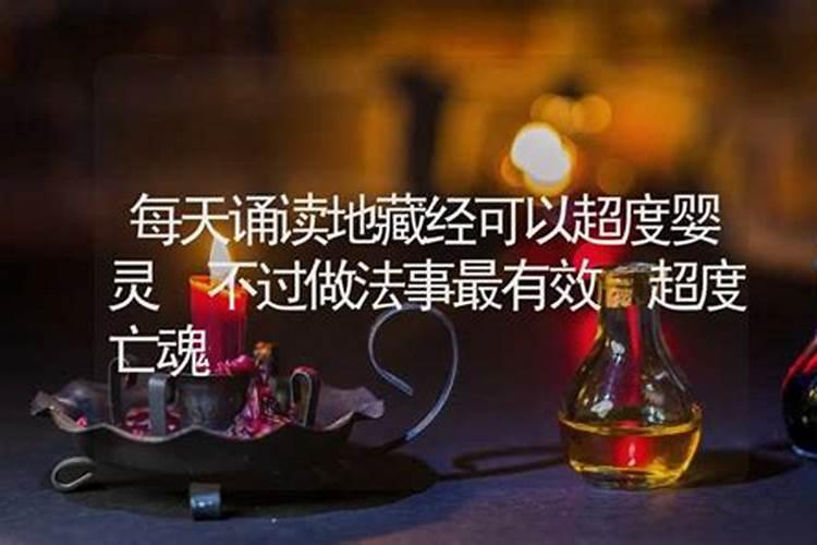 超度婴灵不做法事