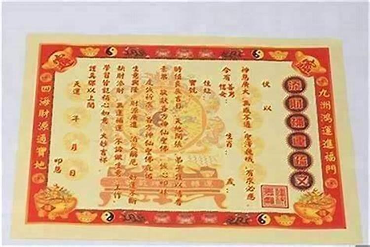 怎么烧还阴债补财库表文？