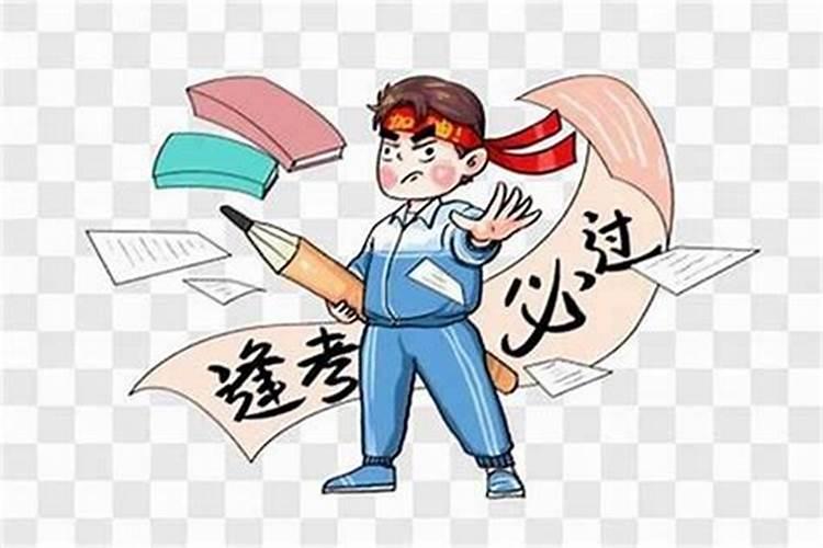 提升考试运气小方法