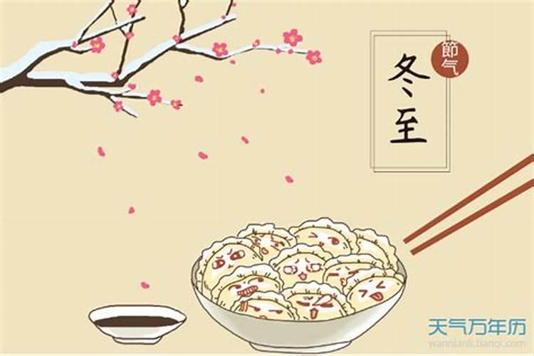 冬至节气习俗有什么？