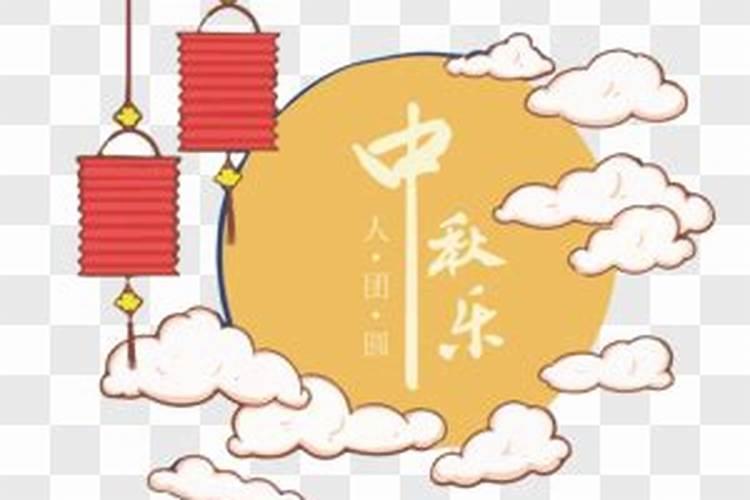 中秋节习俗剪贴报