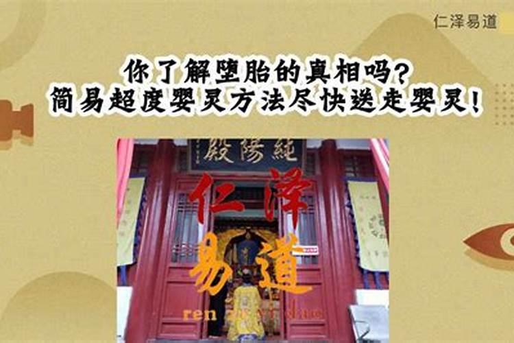 婴灵超度会送走吗？