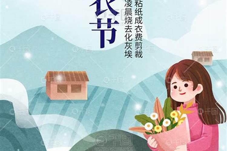 什么是寒衣节祭祖？