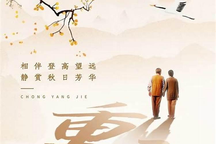 每年农历九月初九重阳节为