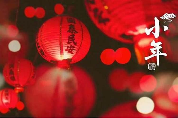 潮汕哪天过小年？