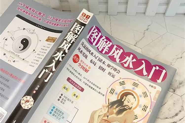 家居风水书籍哪本好？