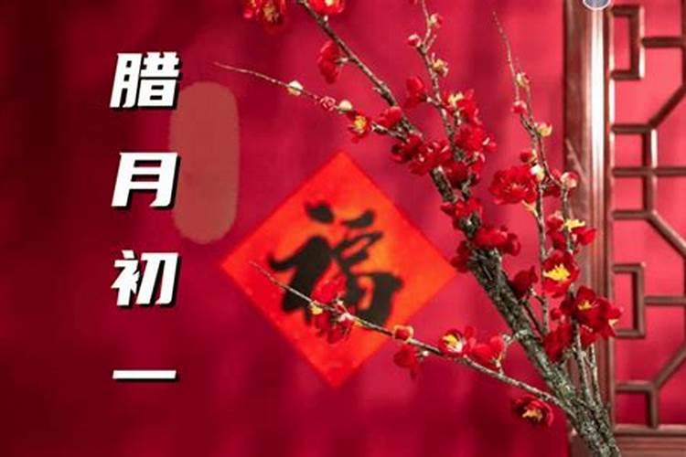 今天那个农历的腊月的事