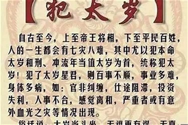 大运犯太岁是什么意思啊？