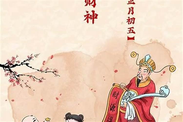 正月初五习俗来历