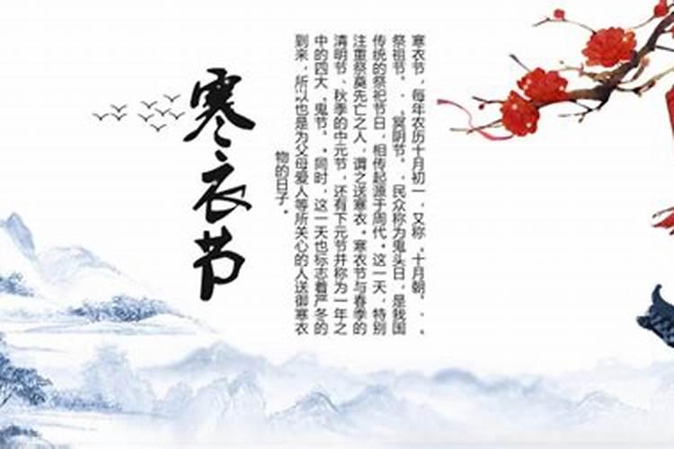 中国寒衣节是哪天？