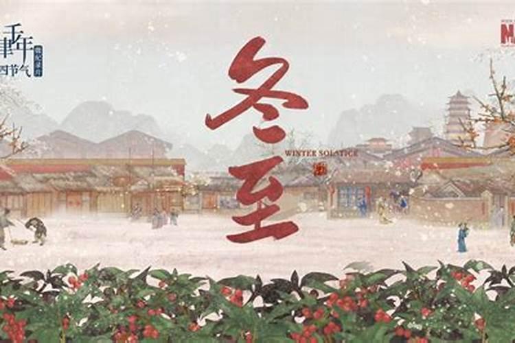 冬至祭天的由来