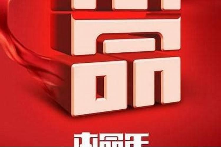 本命年会更倒霉吗？