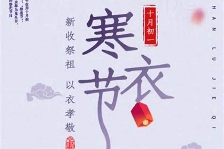 十一月上坟寒衣节