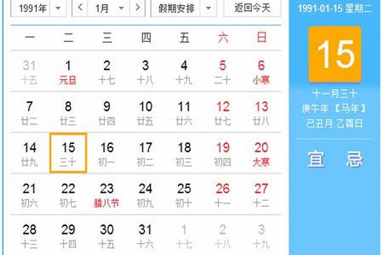 1991三月十五农历