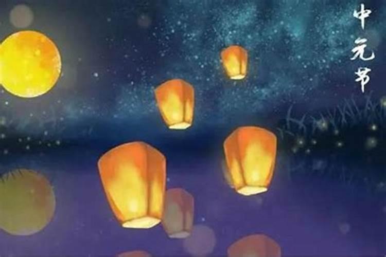 中元节是今年的几月几日？