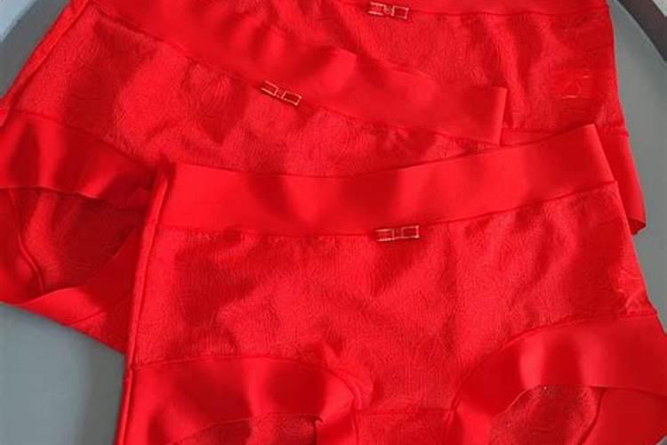 穿红内裤可以化解犯太岁吗？