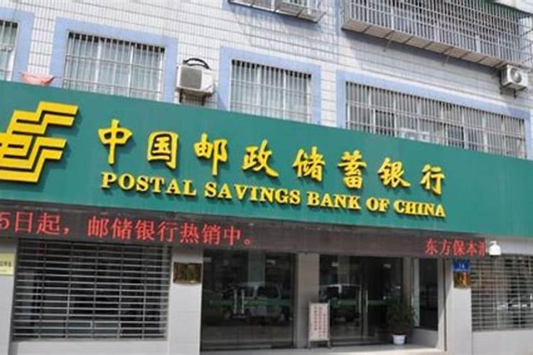 邮政银行小年营业到几点？