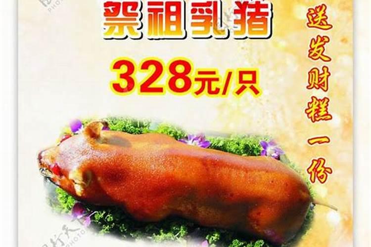 冬至乳猪祭祖
